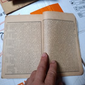 康熙字典 子丑寅集 少封面