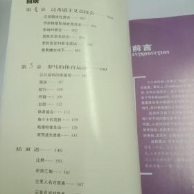 奥林匹克运动会的起源及古希腊罗马的体育运动