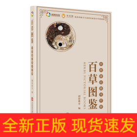 百草图鉴