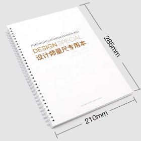 设计师量尺专用本 精装硬壳厚纸张A4量房本全屋定制测量本量尺本《支持打印logo》