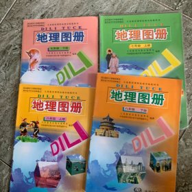 义务教育课程标准实验教科书地理图册7年级8年级计4册