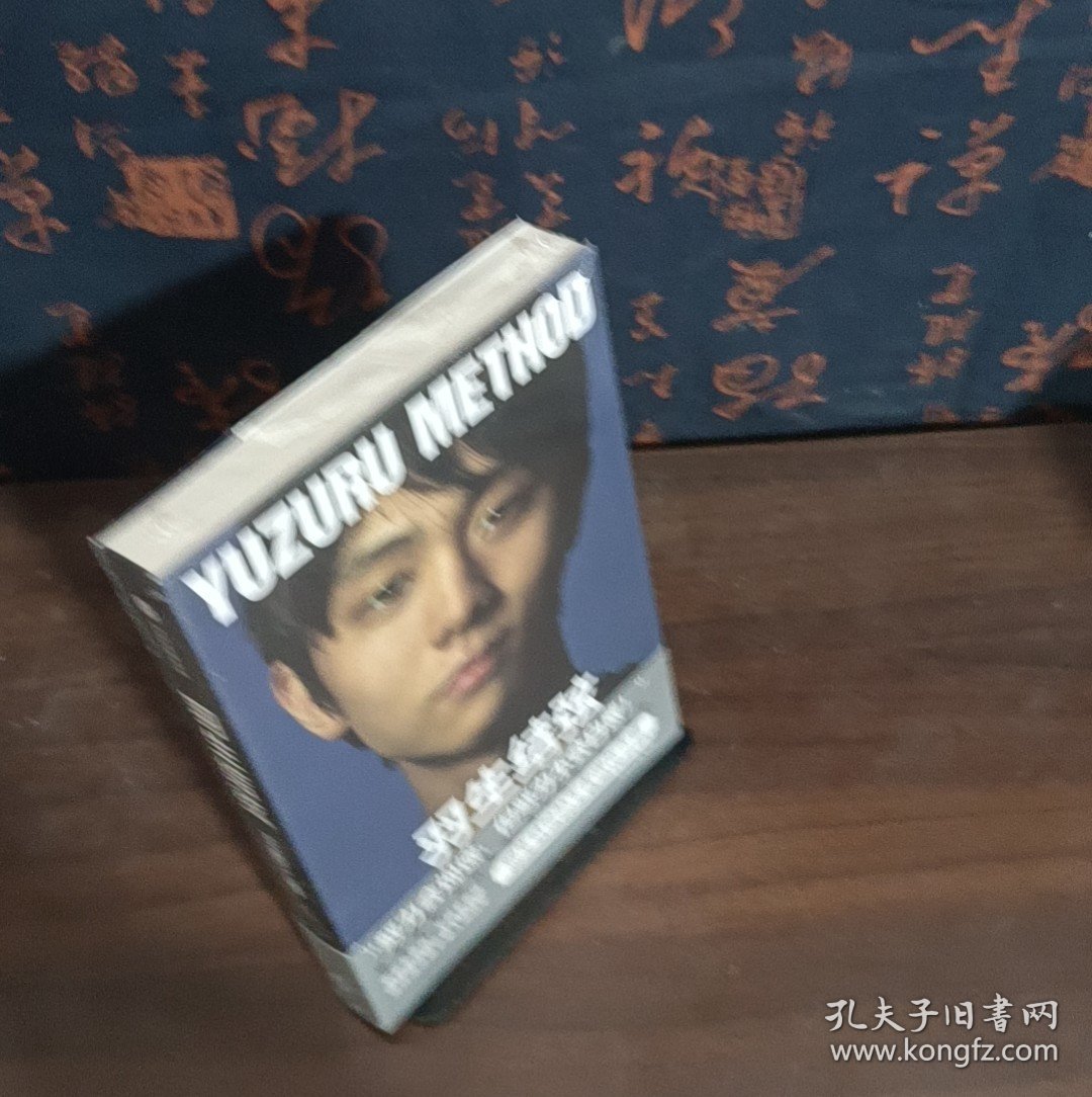 羽生结弦：王者之路