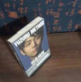 羽生结弦：王者之路