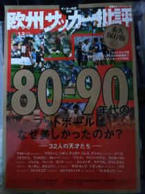 日版足球周刊80-90年代足球综合评价，品相如图，几乎全新，二手物品看好慎拍，不退不换。