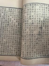 康熙字典道光七年重刊