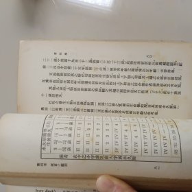 畜牧学 （1935年初版，1950年12版，馆书）