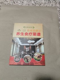 药食同源之养生食疗菜谱