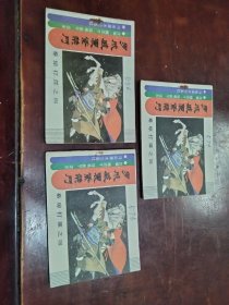 秦琼打擂之罗成威震紫禁门18元一本包挂刷
3本都要50包挂刷
馆藏书好品