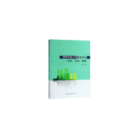 【正版新书】建筑节能工程质量检测材料·实体·幕墙