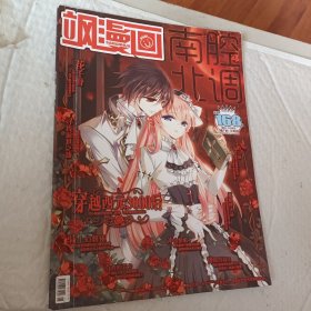 飒漫画南腔北调2014年总第143.148.163.164.165.166.167.168期，飒漫乐画南腔北调2014年总第69.70.71.42期，可选择购买75元一本