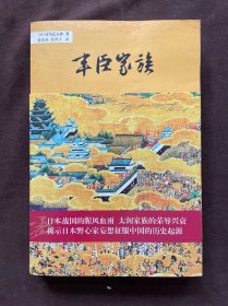 丰臣家族：揭示日本野心家妄想征服中国的历史起源