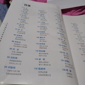 中国青年烹饪艺术家作品选
