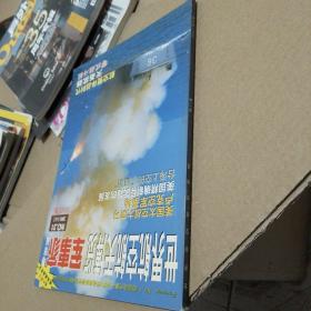 世界航空航天博览 军事家观察站 2001年6月总第31期