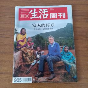 《三联生活周刊》 2018 18