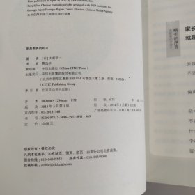 家是教养的起点：大前研一的育儿经