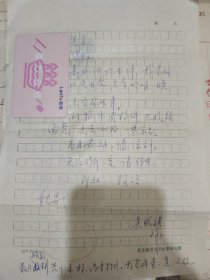 已故著名历史学家，北京师范大学“吴怀祺”教授信札一通，附封