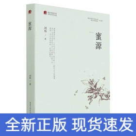 蜜源