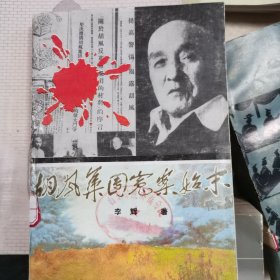 胡风集团冤案始末