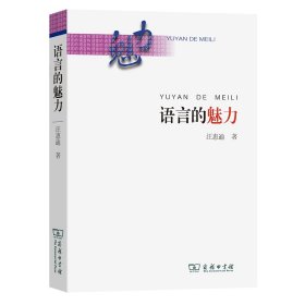 語言的魅力