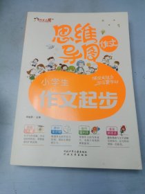 作文之星 小学生作文起步