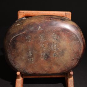 旧藏 端石墨海:金玉满堂款:丁易