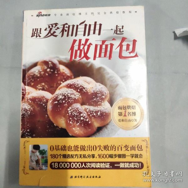 跟爱和自由一起做面包