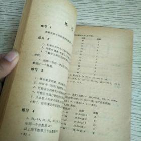 《自修数学》小丛书：统计世界