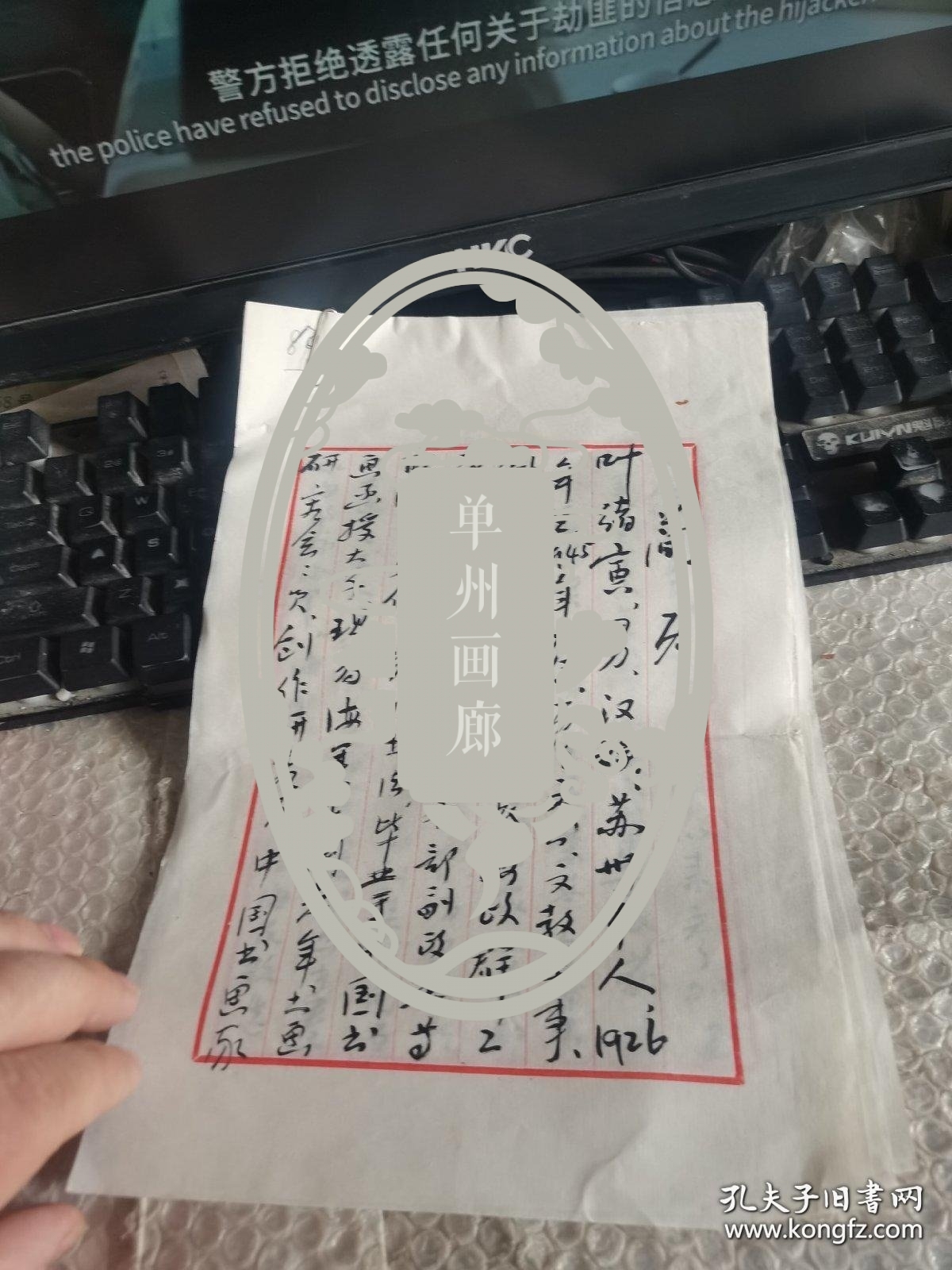叶绪寅手写简历3张