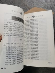 （无笔记）罗经透解足本点校 本书共4卷罗经透解卷上下三十六层杂贤紧要捷诀龙诀穴情水法等阳宅吉凶图解