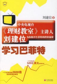 【正版】学习巴菲特9787508610733