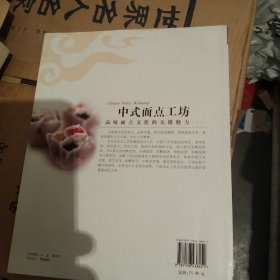 中式面点工坊[代售]北架三格二格