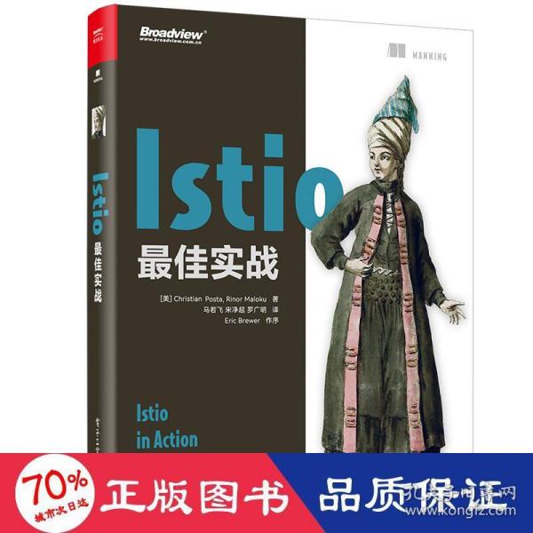 Istio最佳实战