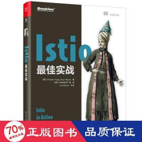 Istio最佳实战