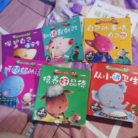 培养孩子情商的小绘本第一辑 共6册（事情+知错+习惯+妈妈+品德+谢话+爱心+卫生+礼貌+保护）