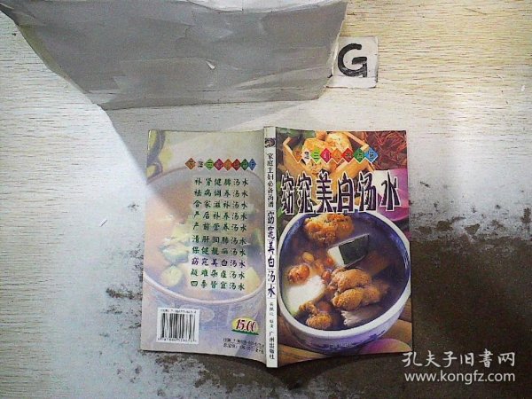 家庭主妇必备汤谱：窈窕美白汤水