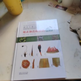 湖北五峰后河國家級自然保護區(qū)地衣和苔蘚植物圖譜