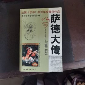 萨德大传