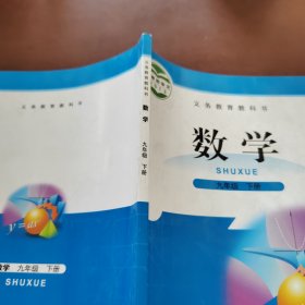 数学 : 九年级. 下册