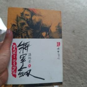 将军剑·壹·凄惨的刀口