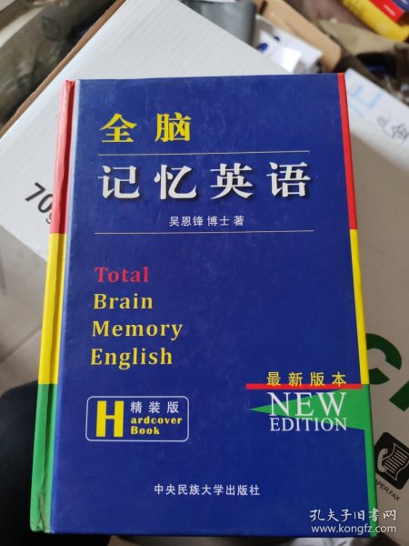 全脑记忆英语