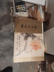 曹寿铭画集，【未拆封】