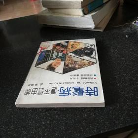 时髦病:信不信由你