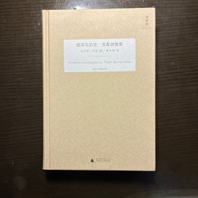经济与历史 支配的类型