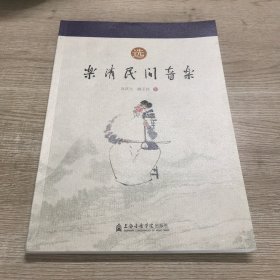 乐清民间音乐（选）