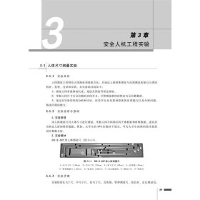 安全工程专业实验