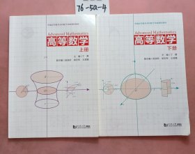 高等数学（上下册）