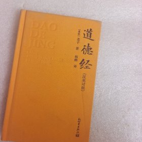 道德经