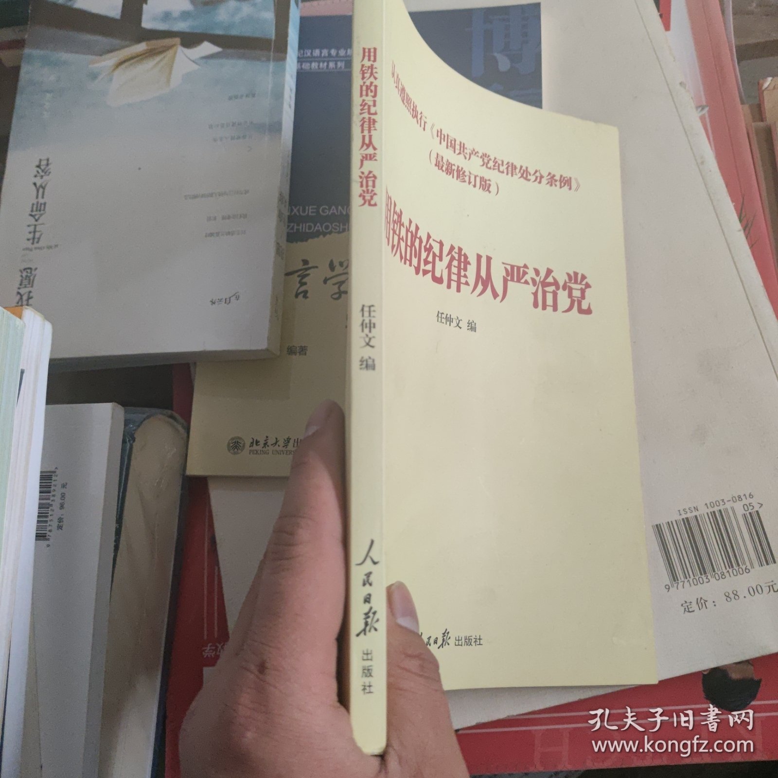 中国共产党纪律处分条例学习读本：用铁的纪律从严治党（含新修订纪律处分条例全文及解读文章）