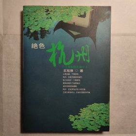 绝色杭州