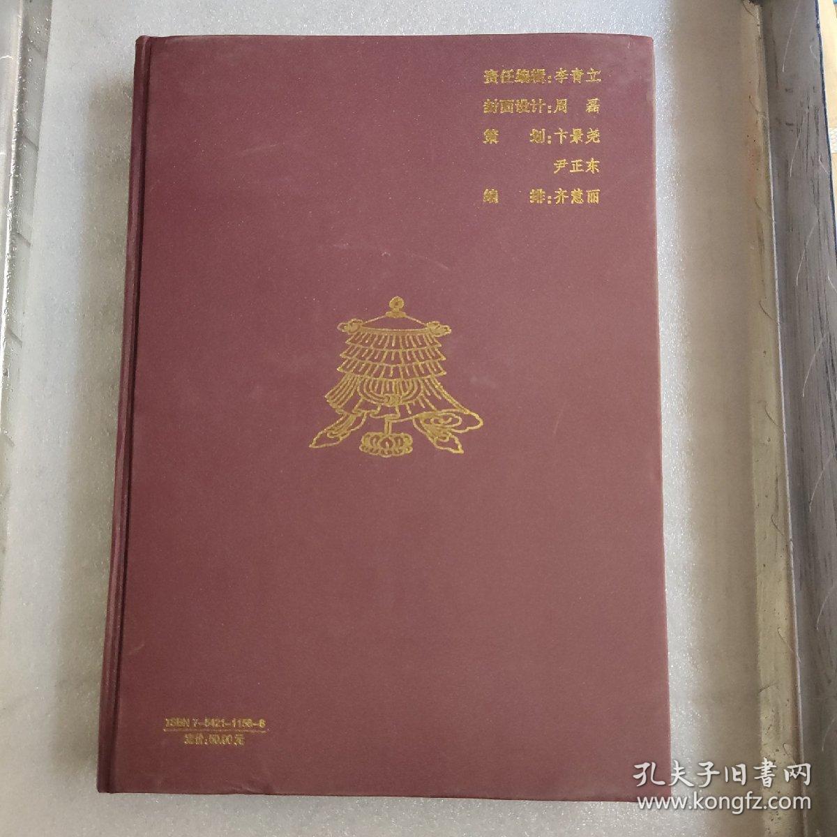 心道法师年谱